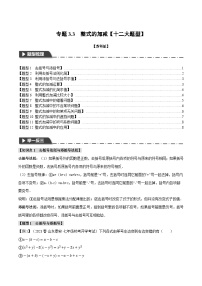 数学七年级上册3.6 整式的加减课后练习题