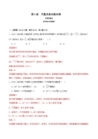 初中数学苏科版七年级上册3.2 代数式综合训练题