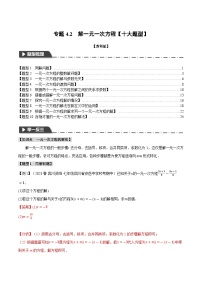 初中数学苏科版七年级上册4.2 解一元一次方程精练