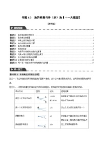 初中数学苏科版七年级上册6.2 角同步练习题