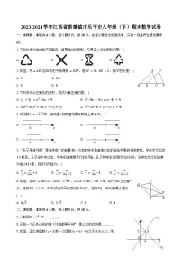 2023-2024学年江西省景德镇市乐平市八年级（下）期末数学试卷（含答案）