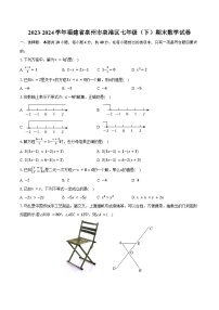 2023-2024学年福建省泉州市泉港区七年级（下）期末数学试卷（含答案）