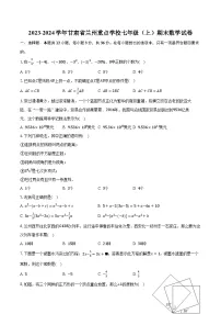 2023-2024学年甘肃省兰州重点学校七年级（上）期末数学试卷(含解析）