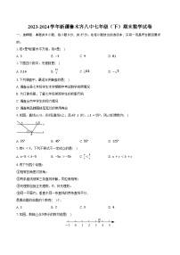 2023-2024学年新疆鲁木齐八中七年级（下）期末数学试卷（含答案）
