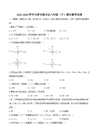 2023-2024学年天津市部分区八年级（下）期末数学试卷（含答案）