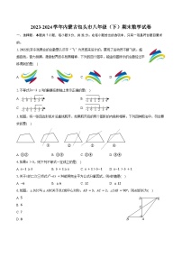 2023-2024学年内蒙古包头市八年级（下）期末数学试卷（含答案）