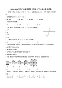 2023-2024学年广东省汕尾市七年级（下）期末数学试卷（含答案）