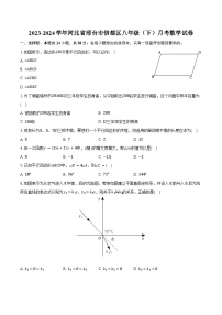 2023-2024学年河北省邢台市信都区八年级（下）月考数学试卷（含答案）