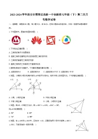 2023-2024学年陕西省西安市雁塔区高新一中创新班七年级（下）第二次月考数学试卷（含答案）