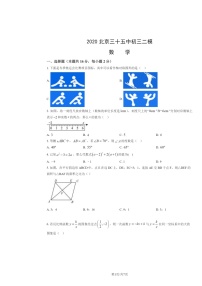 [数学][二模]2020北京三十五中初三二模数学试卷