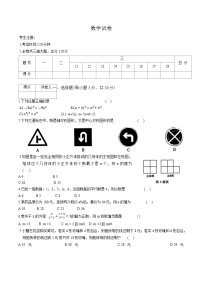 黑龙江省龙东地区部分学校2024届九年级下学期中考二模数学试卷(含答案)