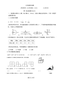 山东省德州市庆云县2024届九年级下学期中考二模数学试卷(含答案)