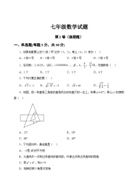山东省济宁市金乡县2023-2024学年七年级下学期4月期中考试数学试卷(含答案)