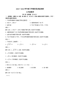 山东省临沂市兰陵县2023-2024学年七年级下学期4月期中考试数学试卷(含解析)