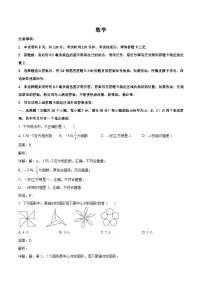 山东省烟台市福山区2024届九年级下学期中考一模数学试卷(含解析)