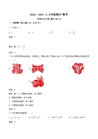 陕西省西安市铁一中学2022-2023学年七年级下学期期末考试数学试卷(含解析)