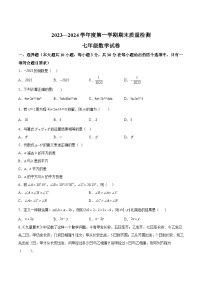 河北省保定市曲阳县2023-2024学年七年级上学期期末质量检测数学试卷(含解析)