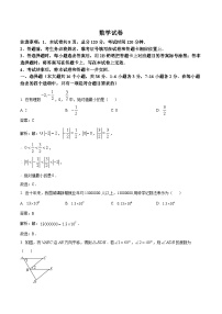 河北省石家庄市2024届九年级下学期中考一模数学试卷(含解析)