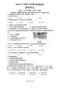 2024雅礼集团七下期末考试数学试卷