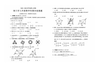 海南省海口市2023-2024学年七年级下学期期末考试数学试卷