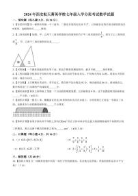 西安航天菁英学校2024-2025学年七年级上学期入学分班考试数学试题+答案