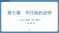 初中数学2 定义与命题教学演示ppt课件