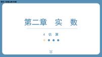 北师大版八年级上册4 估算教学演示ppt课件