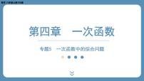 初中数学北师大版八年级上册1 函数教学演示课件ppt