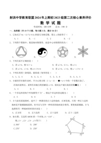 [数学]四川省遂宁市射洪市射洪中数学校2023～2024学年七年级下学期6月月考数学试题(无答案)