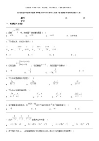 [数学]四川省遂宁市射洪市射洪中数学校2023-2024学年八年级下学期数学月考考试试卷(3月)