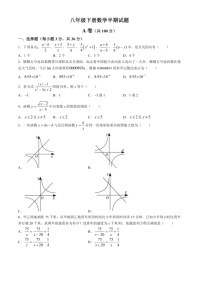 [数学]四川省内江市内江市第六中数学(有答案)2023～2024学年八年级下学期期中数学试题