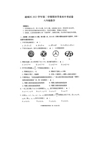 浙江省绍兴市越城区2023-—2024学年八年级下学期期末数学试题