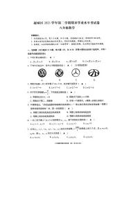 浙江省绍兴市越城区2023-—2024学年八年级下学期期末数学试题