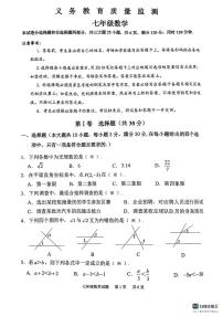 广东省广州市黄埔区2023-2024学年七年级下学期7月期末数学试题