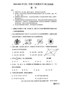 广东省梅州市五华县2023-2024学年八年级下学期7月期末数学试题