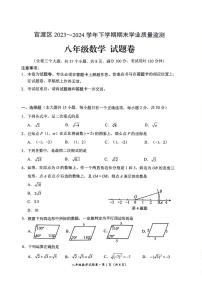 云南省昆明市官渡区2023--2024学年下学期期末学业质量监测八年级数学试卷