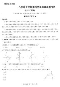 湖北省恩施土家族苗族自治州2023-2024学年八年级下学期7月期末考试数学试题