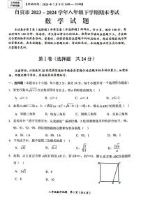 四川省自贡市2023-2024学年八年级下学期期末考试数学试题+