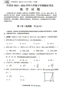 四川省自贡市2023-2024学年八年级下学期期末考试数学试题+