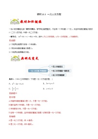 初中数学人教版九年级上册21.1 一元二次方程测试题