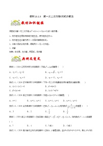 初中数学人教版九年级上册21.2.3 因式分解法同步测试题