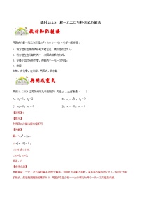 初中数学人教版九年级上册21.2.3 因式分解法练习题