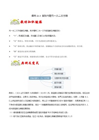 初中数学人教版九年级上册21.3 实际问题与一元二次方程一课一练