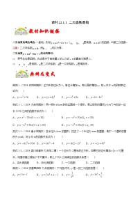 人教版九年级上册22.1.1 二次函数同步训练题