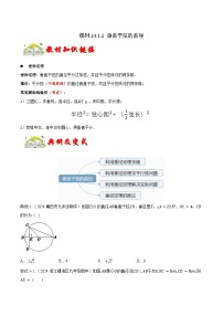 初中数学人教版九年级上册第二十四章 圆24.1 圆的有关性质24.1.2 垂直于弦的直径测试题