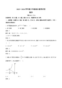 河南省周口市商水县四校联考2023-2024学年八年级下学期期中综合素养评估数学试卷(含解析)