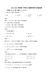 黑龙江省鸡西市部分学校2023-2024学年八年级下学期期中考试数学试卷(含解析)