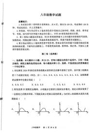 山东省滨州市阳信县2023-2024学年八年级下学期5月期中考试数学试卷(PDF版、含答案)