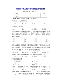 浙教版七年级上册数学期中综合自主复习测试卷（含答案）