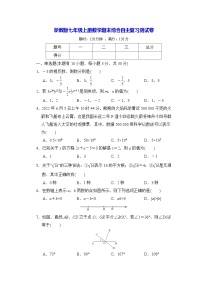 浙教版七年级上册数学期末综合自主复习测试卷（含答案）